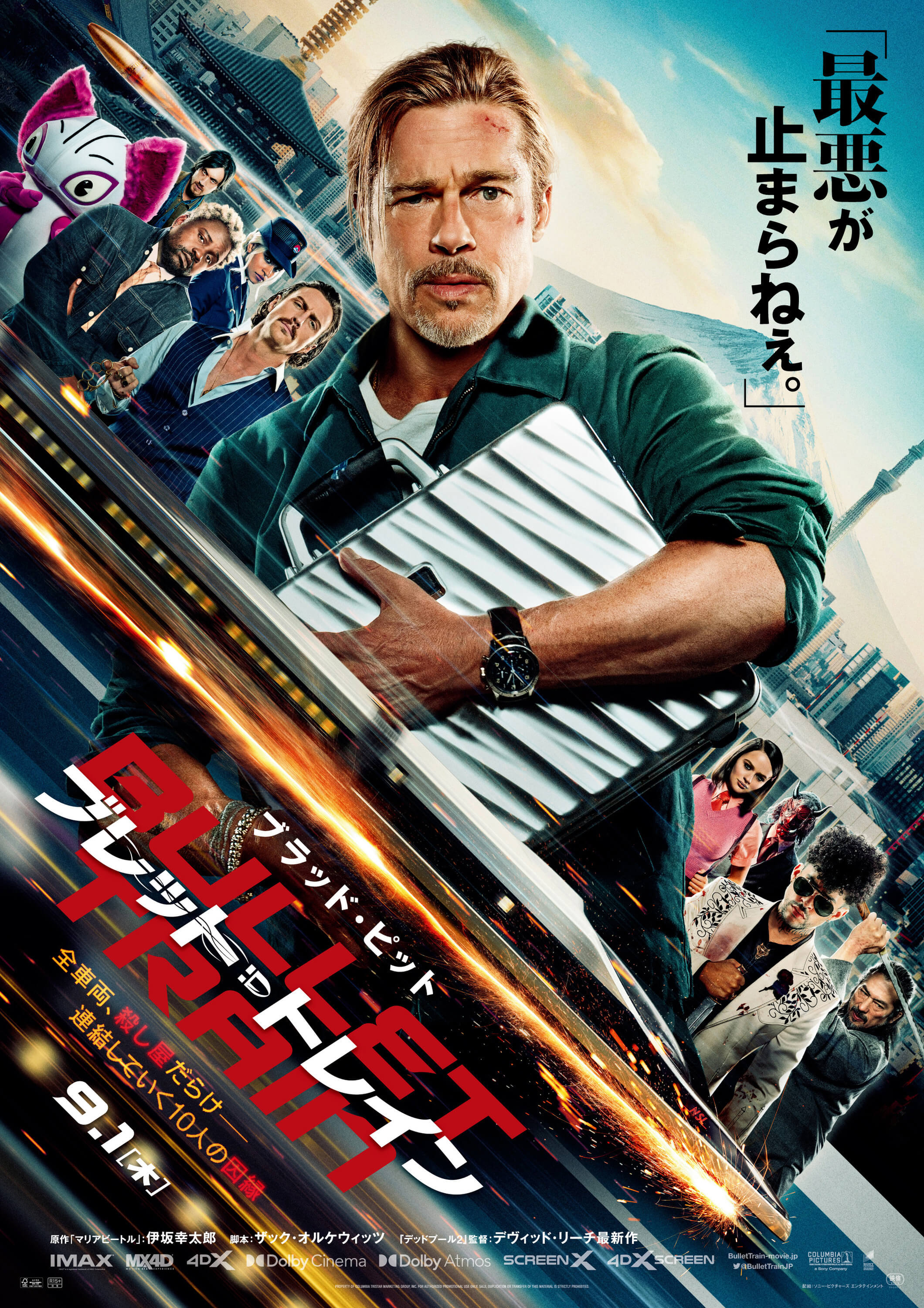 BULLET TRAIN