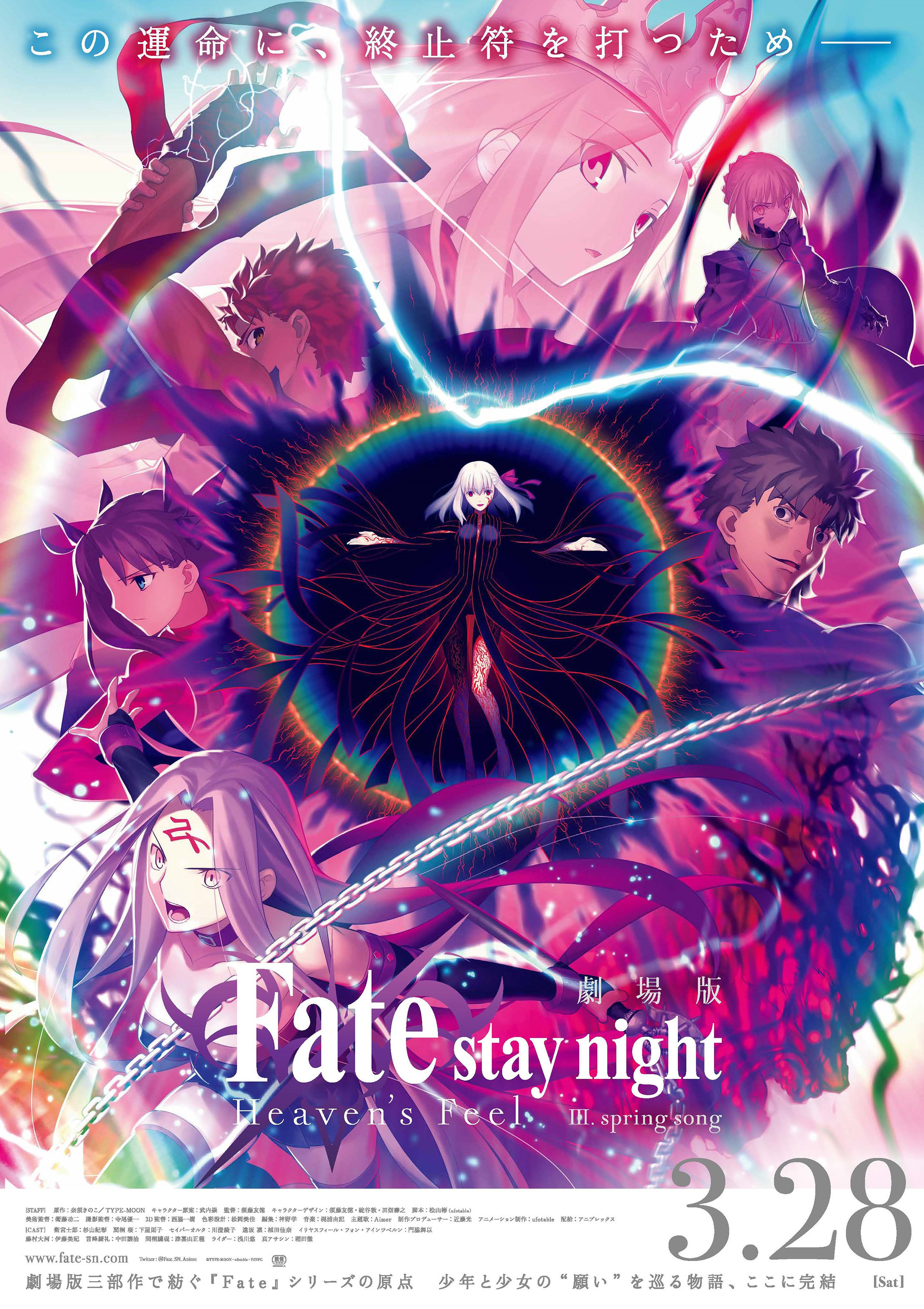 Fate/stay night: Heaven's Feel III. spring song