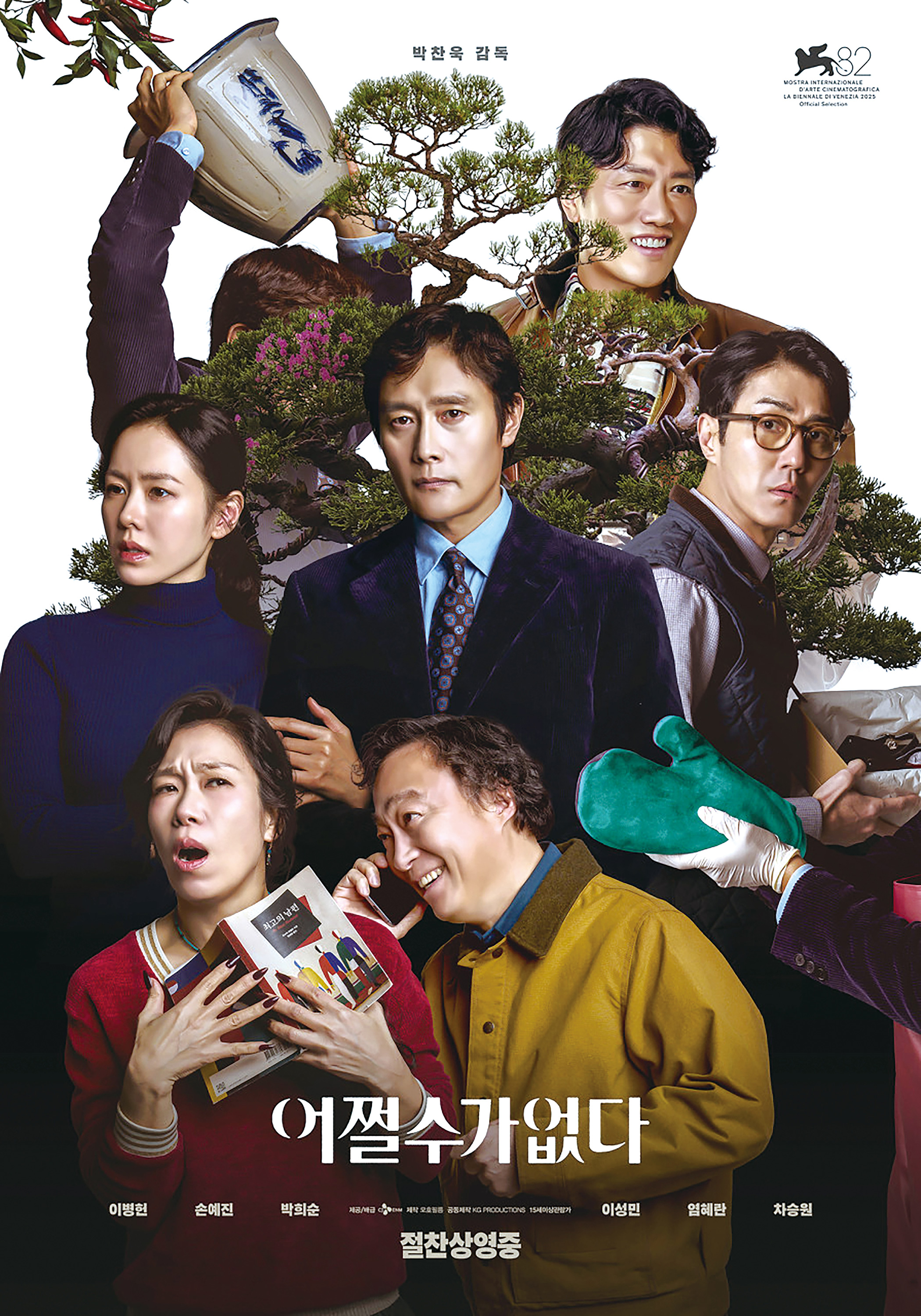 어쩔수가없다
