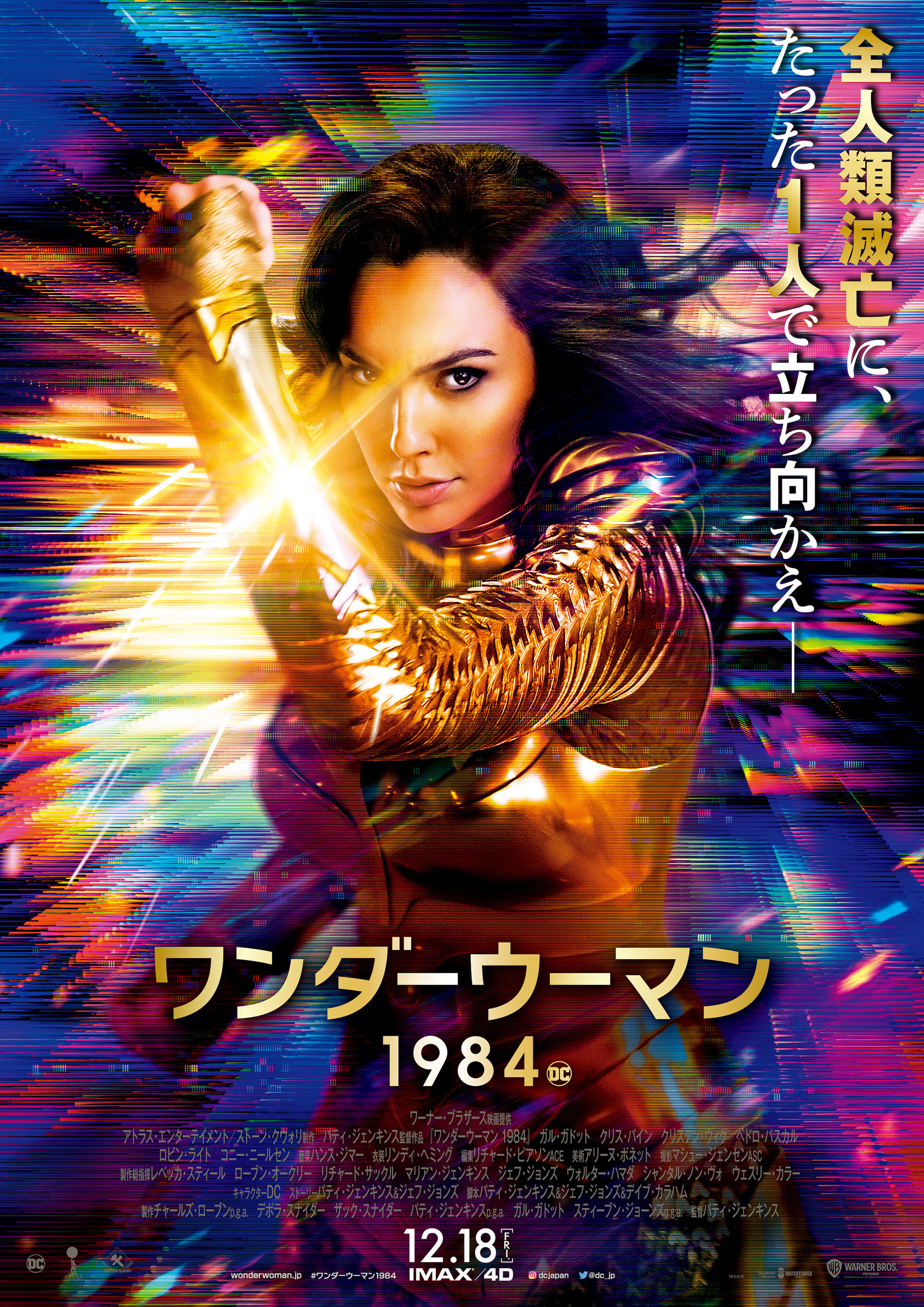 Wonder Woman 1984